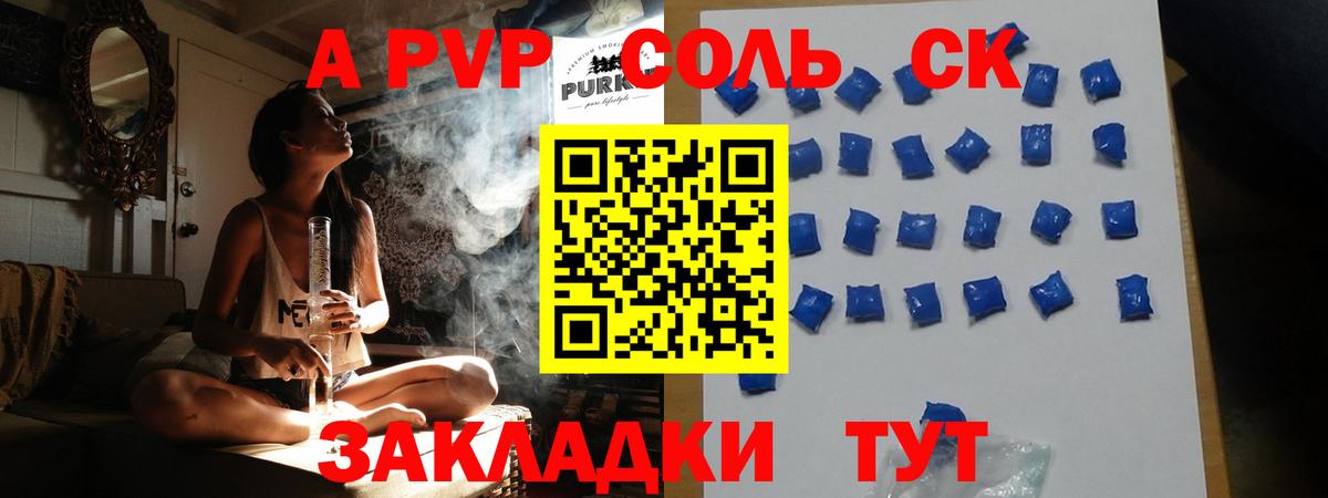 APVP  Вход с VPN  Калуга  Alpha-PVP Соль  Alfa_PVP кристаллы 