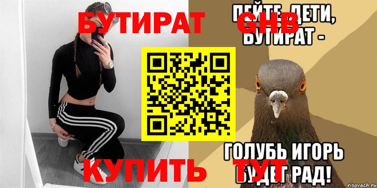 Калуга  Бутират бутик  Вход с VPN 