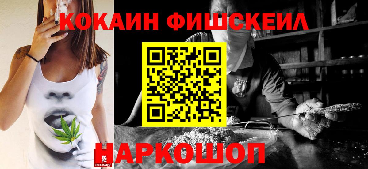КОКАИН Fish Scale Калуга