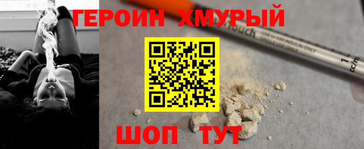 Героин VHQ Калуга