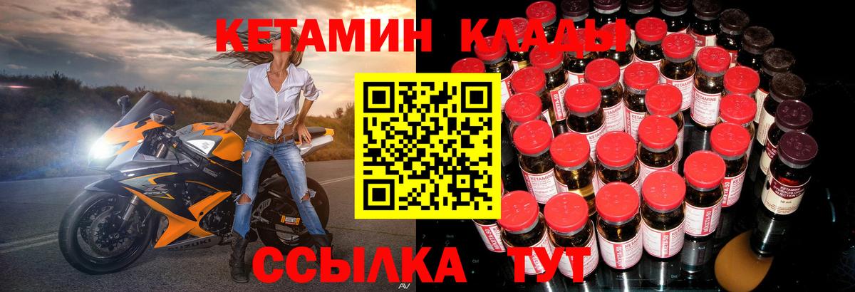 КЕТАМИН VHQ Калуга